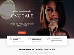 Сайт школы по вокалу