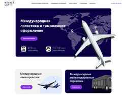Сайт международной логистической компании