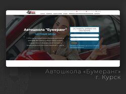 Автошкола "Бумеранг"
