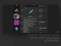 Магазин доната Minecraft