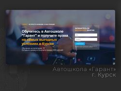 Автошкола "Гарант"