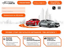 Сайт для автошколы