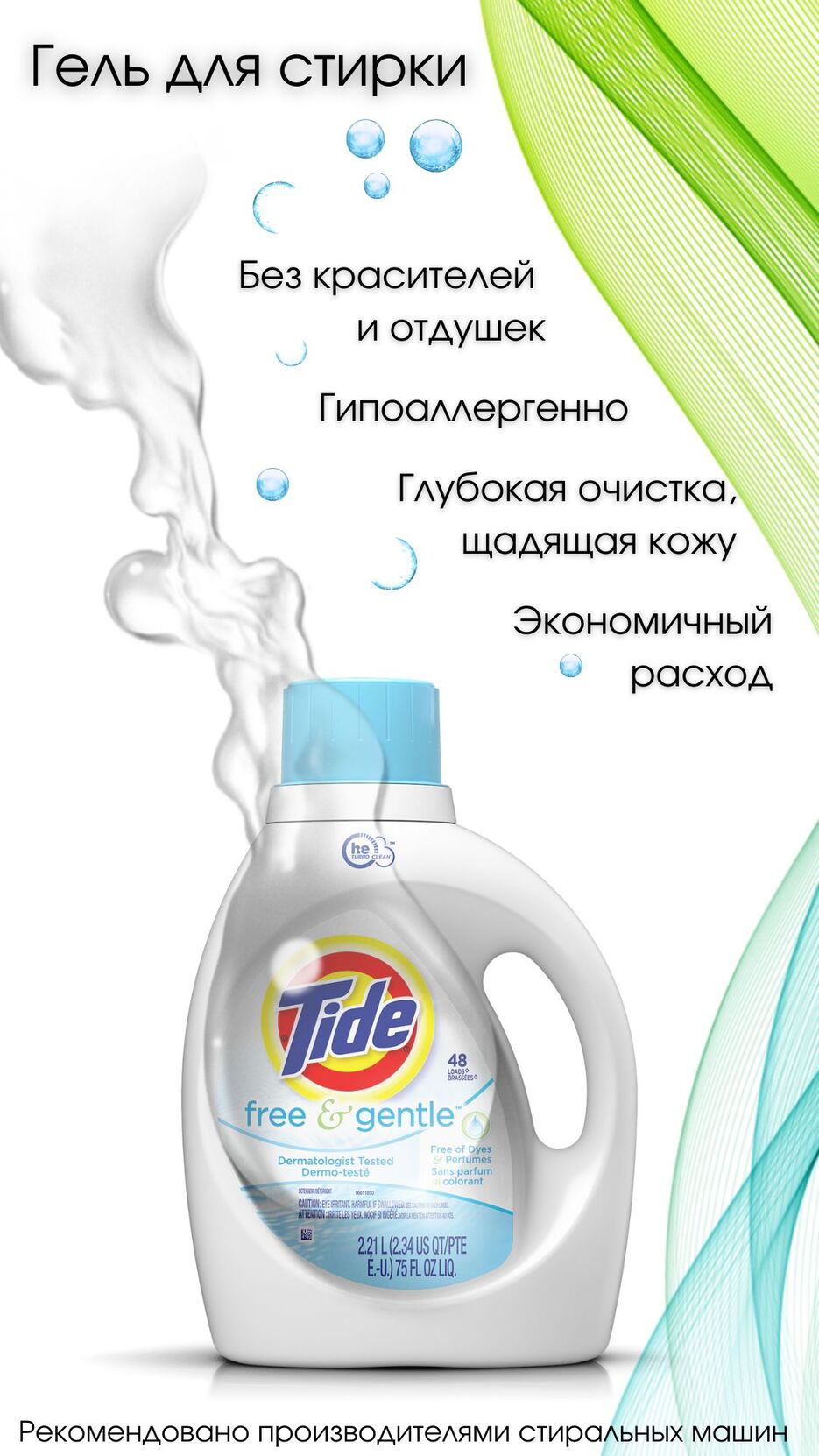 тайд.jpg
