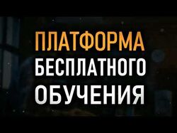 Платформа для обучения созданию лендингов