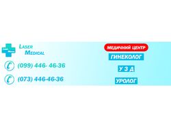 Делал баннер для медицинского центра