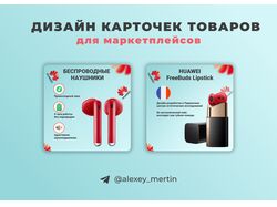 Оформление карточек товаров