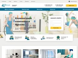 Адаптивный сайт для уборки квартир и офисов.