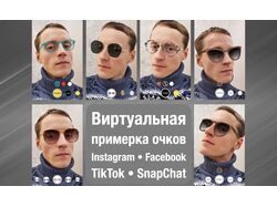 Эффект примерки очков Instagram, TikTok, Snapchat