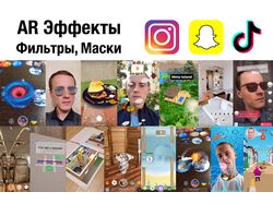 AR Эффекты для Instagram, Snapchat, TikTok