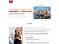 Верстка сайта Dansk Studio