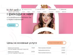 Студия маникюра «NailMaker.Bar»