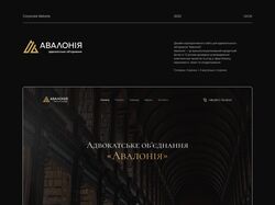 Дизайн сайта для адвокатского объединения