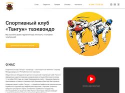 Дизайн информационной страницы школы "Тангун"