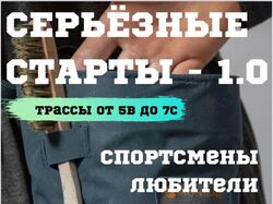 Баннер для первого этапа спортивных соревнований