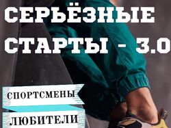 Баннер для третьего этапа спортивных соревнований