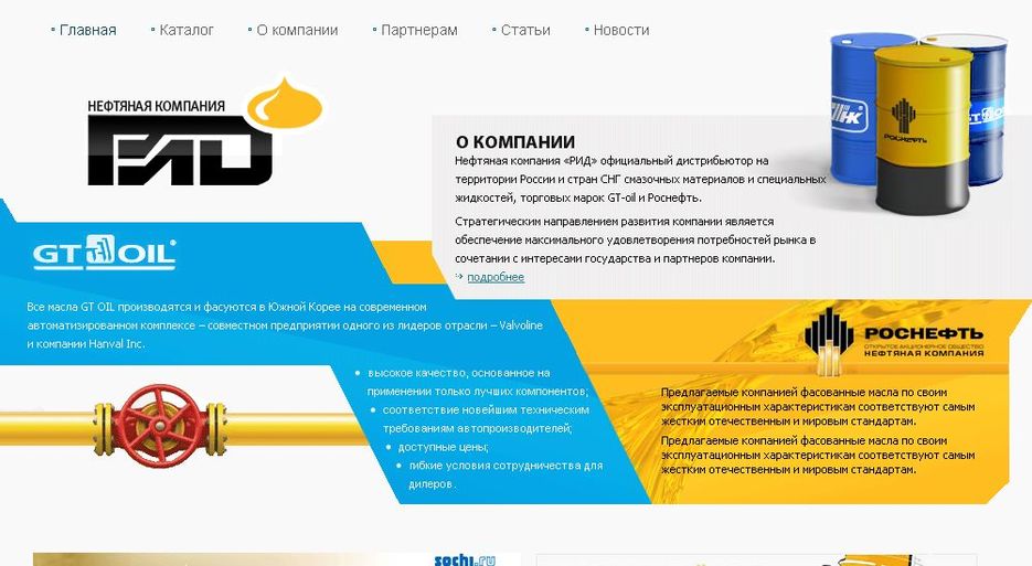Нефтяная компания «РИД».jpg