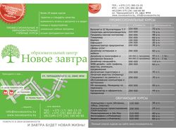 Листовка для учебного центра