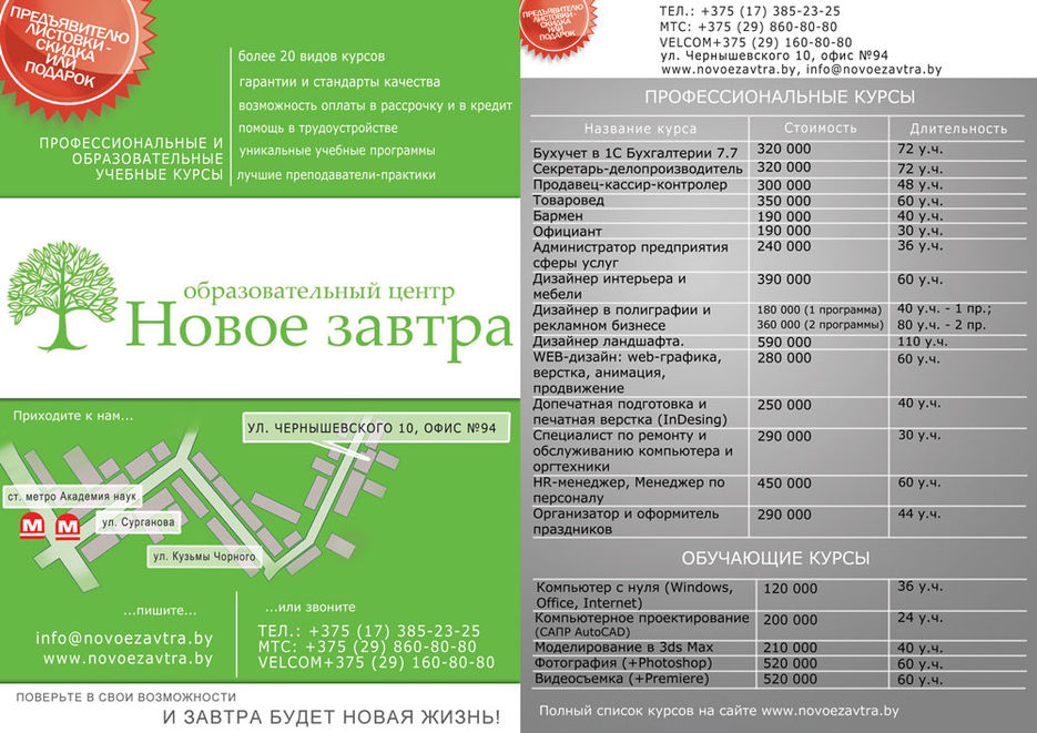 Листовка для учебного центра.jpg