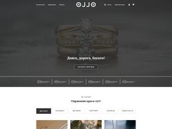 Сайт-магазин ювелирных изделий "OJJO"