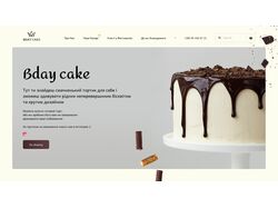 Дизайн веб-сайту Bday cake
