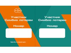 Лотерейный номер Simbio