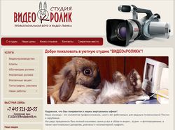 Сайт студии ВИДЕОКРОЛИК