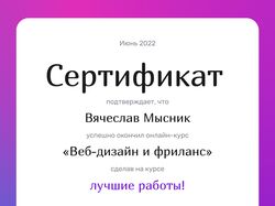 Сертификат по курсу UI/UX дизайна
