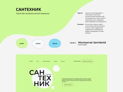 Сайт для сантехнической компании