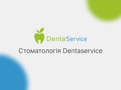 Стоматологія "Dentaservice"