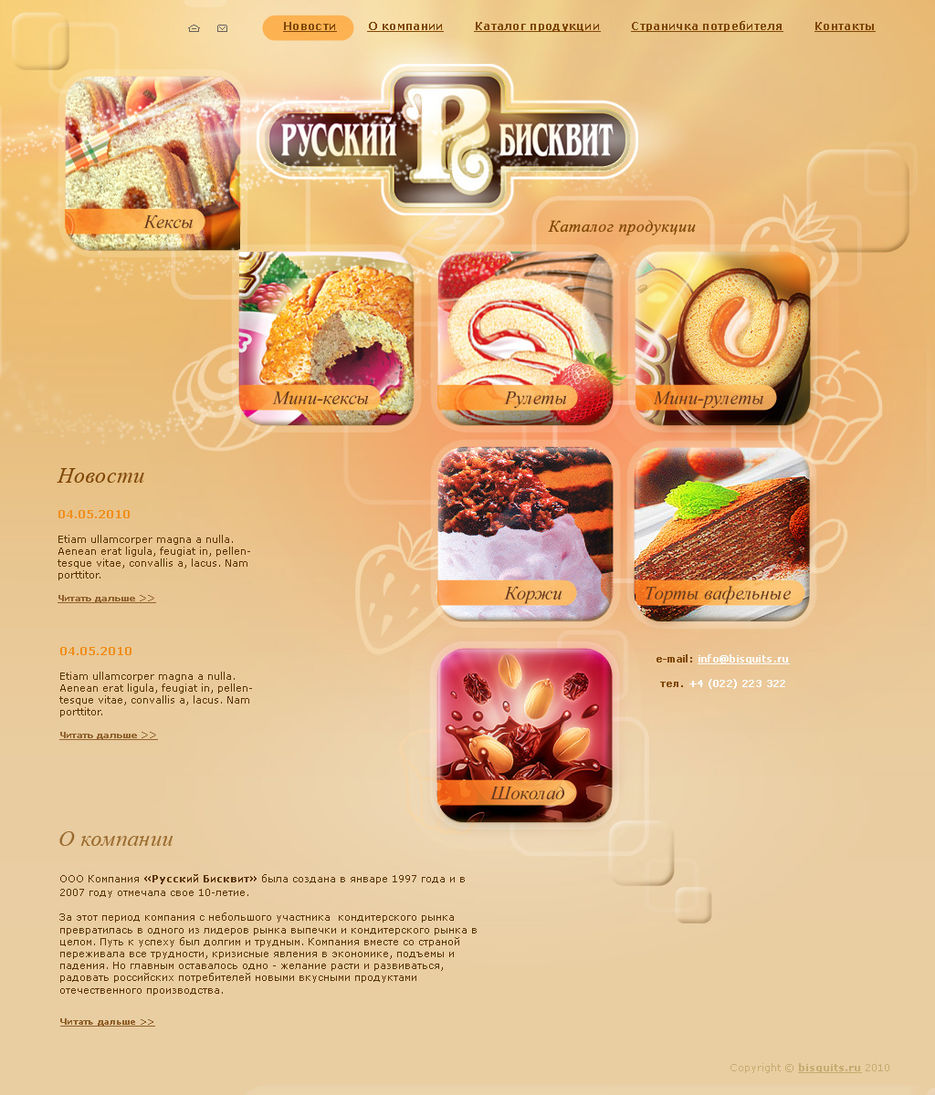 Компания «Русский Бисквит» (RU).jpg