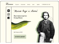 Выставка картин Клод Моне