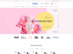 Верстка многостраничного сайта для парфюмерии