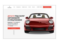 Лендинг страница автоломбарда