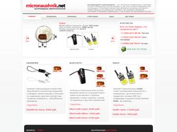 Микронаушники