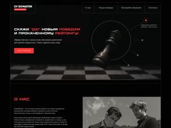 Редизайн лендинга для шахматной школы