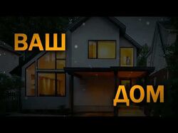 Видео для портфолио про оконную компанию