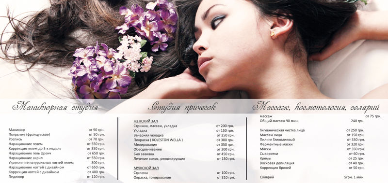 Флаер для салона красоты.jpg