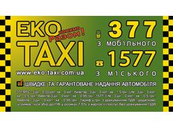 Визитка такси