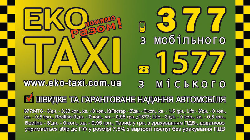 Визитка такси.jpg