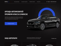 Аренда автомобилей премиум класса в Минске