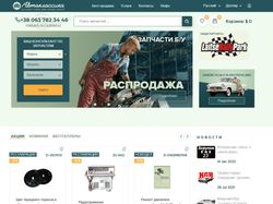 Сайт по продаже запчастей автомобилей