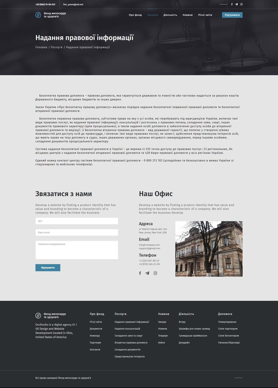Надання-правової-інформації.jpg