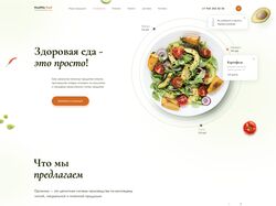 Магазин здорового питания