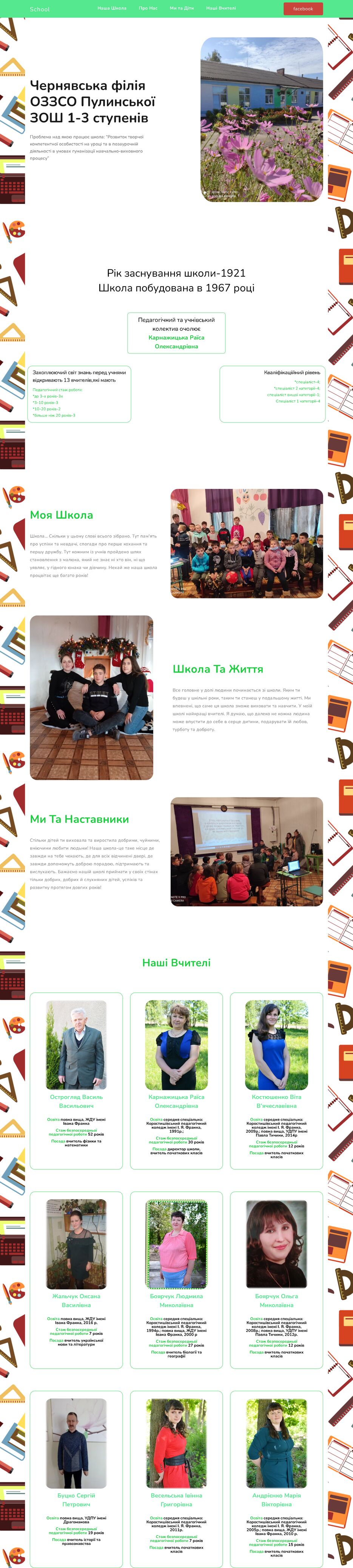 cheryavsk-school.zzz.com.ua_.png
