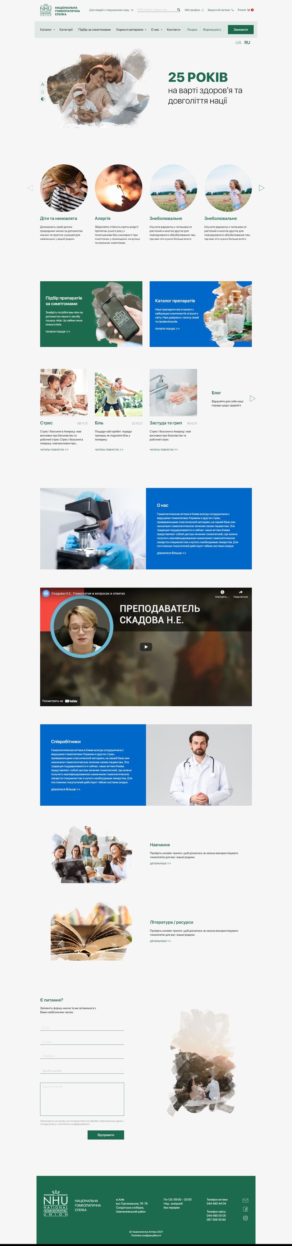 Нацiональна-Гомеопатична-спiлка-Головна.jpg
