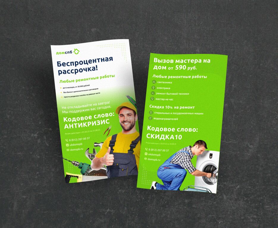 листовка.png