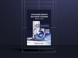 Листовка А4 - срочный ремонт бытовой техники