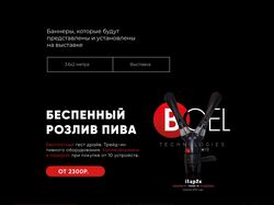 Выставка баннеры - BOEL