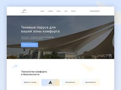 Дизайн landing page "Теневые паруса"