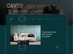 Редизайн сайту меблів "Cavio"